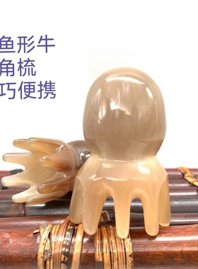珊瑚鱼章鱼美容按摩梳头部头皮经络防静电头部八爪鱼刮痧方便携带