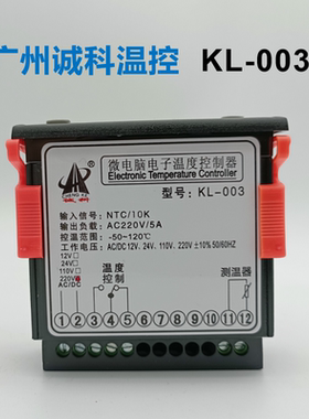诚科KL-003微电脑电子数显温度控制器鱼池电箱汽车温控冷暖切换