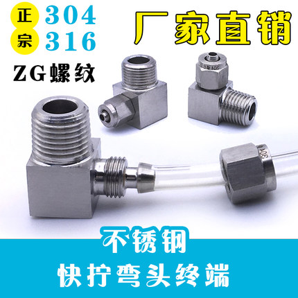 304不锈钢 弯通终端 快速快拧接头 PU 四氟管 1/8 1/4 3/8 1/2-