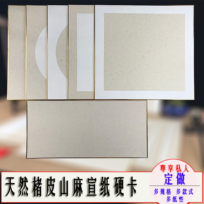 半生熟方形仿古空白国画书法宣纸