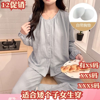 冬装女装小矮个子150cm加小码XXXS号带胸垫睡衣女开衫家居服套装