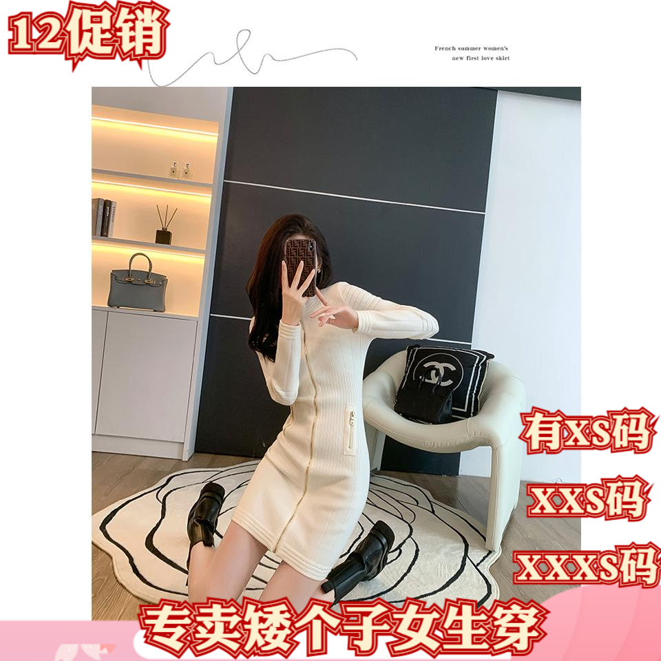 冬装女装150cm矮个子加小码XXXS显高高级感拉链针织连衣裙打底裙