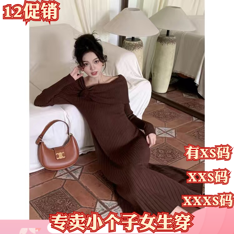 冬装加小码小个子女装150cm显高XXXS一字领露肩针织连衣裙高级感