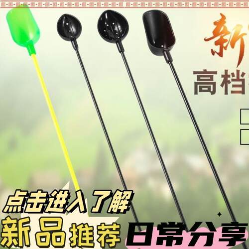黑色经典款玻璃钢一体式打窝勺