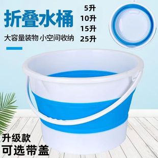 可折叠水桶手提家用15升25升大容量桶便携户外钓鱼小桶洗车桶