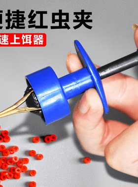 红虫上饵器快速捆绑器