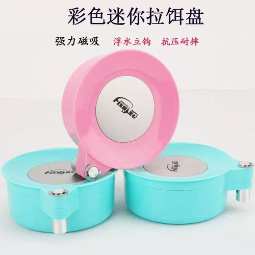 新款迷你拉饵盘强磁拉饵盘小号拉饵盘钓箱钓椅地插通用彩色拉饵盘