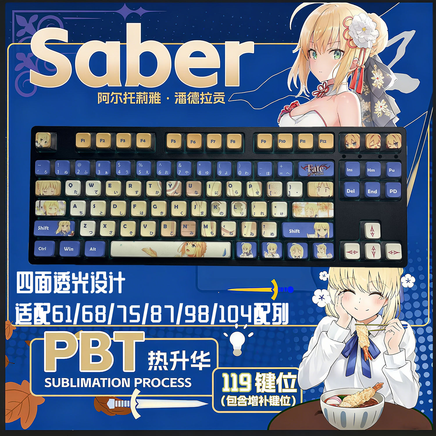 阿尔托莉雅命运之夜fate呆毛王saber动漫二次元周边四面透光键帽