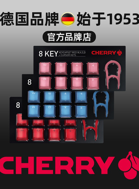 CHERRY樱桃机械键盘键帽ABS原厂高度透光适用MX8.0/MX3.0S/2.0S等