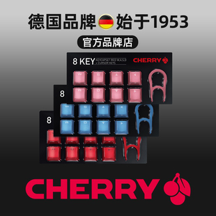 CHERRY樱桃机械键盘键帽ABS原厂高度透光适用MX8.0 2.0S等 MX3.0S