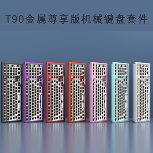 TOGAR图阁T90至尊金属铝坨三模RGB无线GASKET机械键盘客制化套件