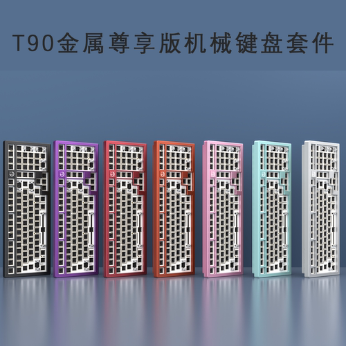 TOGAR图阁T90至尊金属铝坨三模RGB无线GASKET机械键盘客制化套件