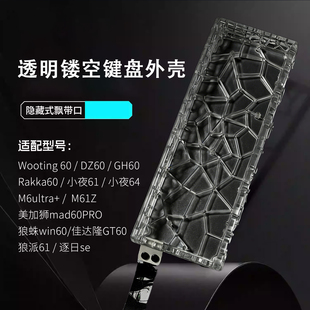 透明镂空键盘外壳wooting60mad60逐日se透明PC蜂窝外壳GH60