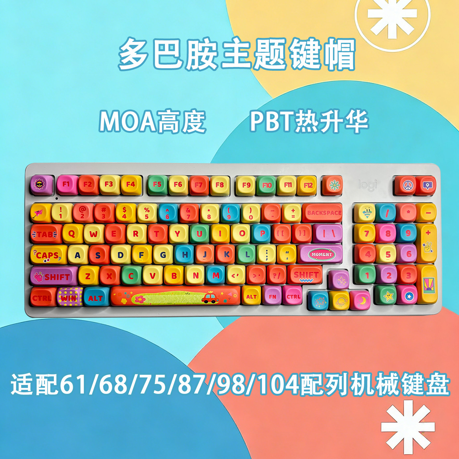 多巴胺彩虹主题机械键盘键帽MOA高度PBT热升华wooting迈从狼蛛VGN