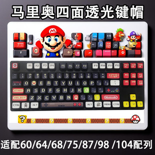 马里奥四面透光机械键盘键帽60/64/68/75/87/98/104配列创意个性