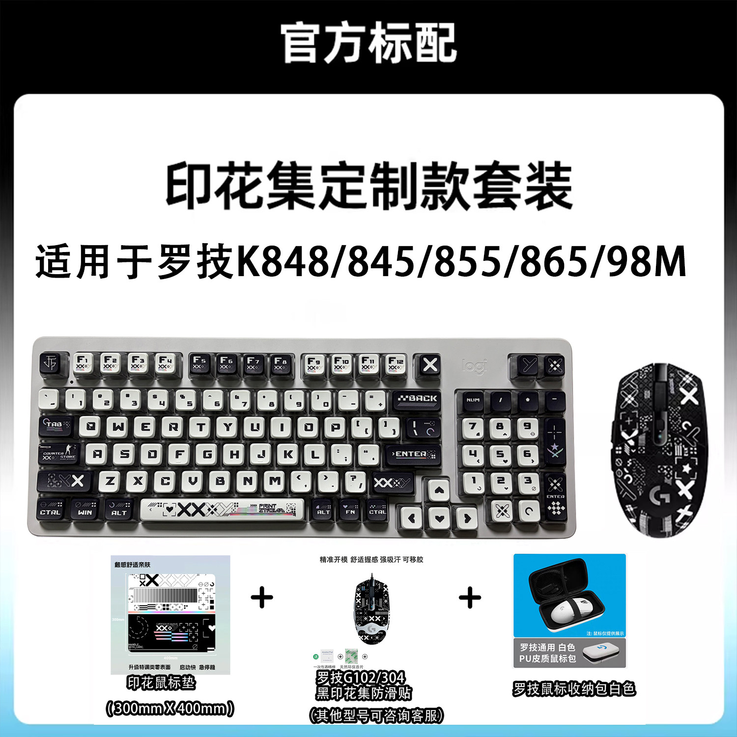 印花集键帽鼠标包GPW防滑贴套装