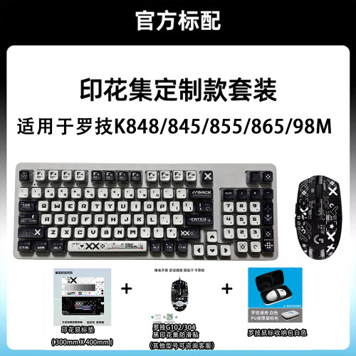 印花集键帽鼠标包GPW防滑贴套装