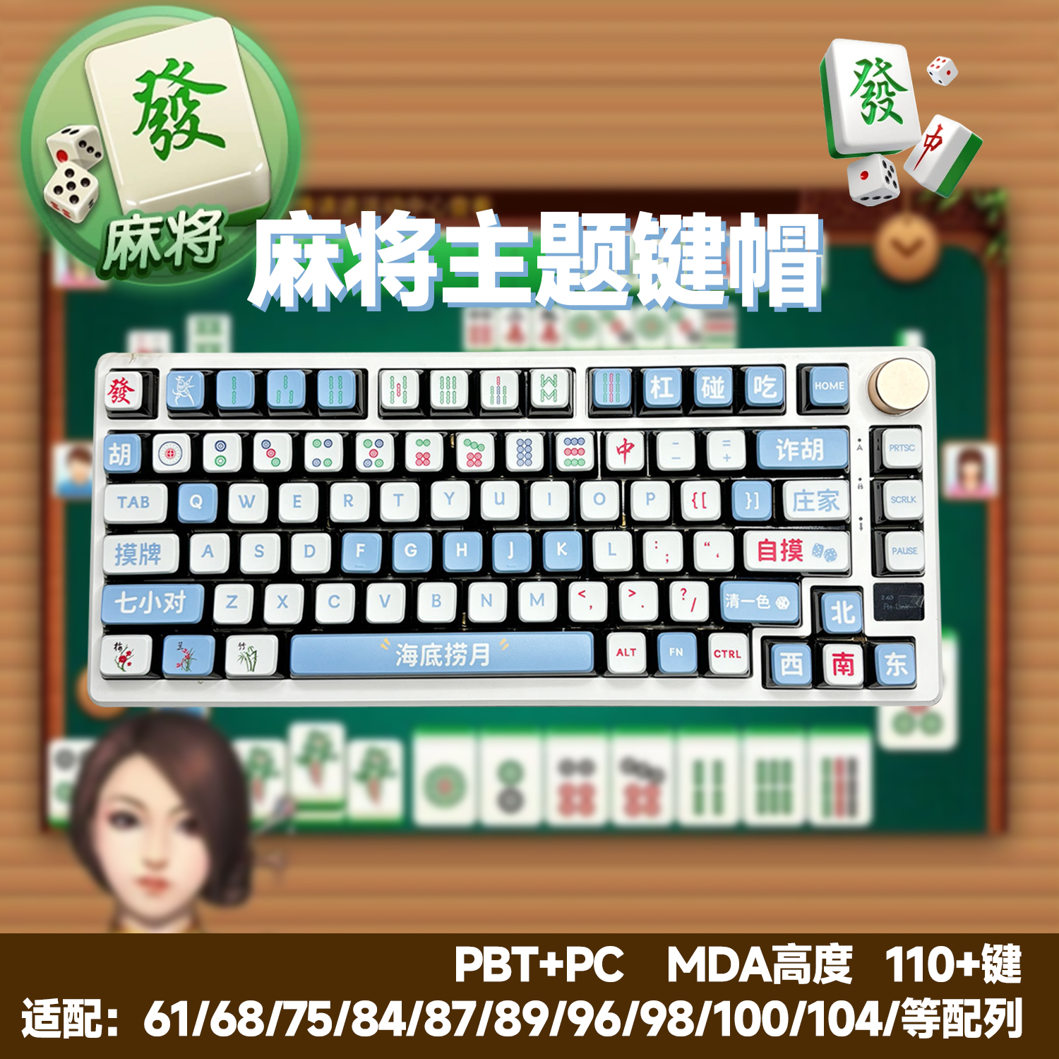 麻将热升华键帽好运发财