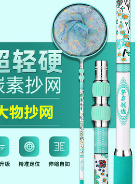 抄网竿碳素超硬粗操鱼网泡沫把抄网杆自由伸缩钓渔网捞鱼折叠网兜