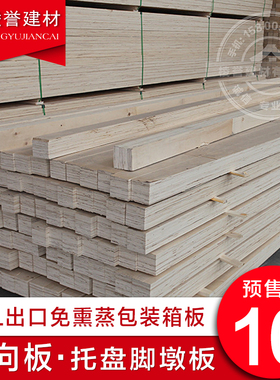 LVL免熏蒸出口顺向板多层板胶合板木条子包装架子叉车垫脚墩木方