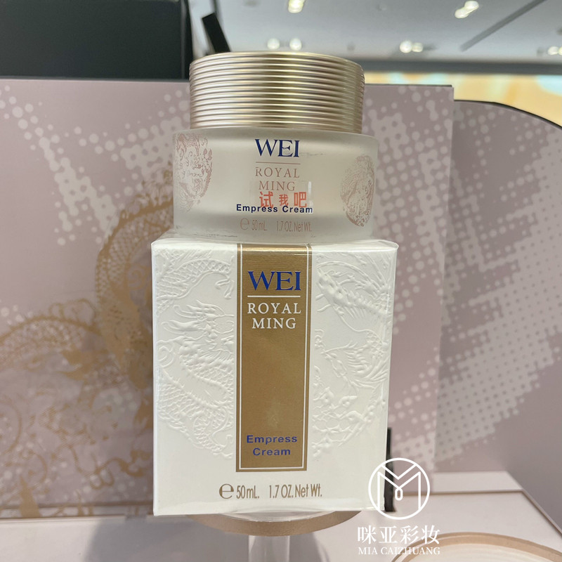 包邮wei/蔚蓝之美明王朝御容全能面霜50ml保湿修护女王霜紧致抗皱