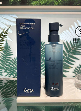 GOTA/极芷臻萃净采水感洁颜油180ml芋螺洁颜油不黏腻不紧绷卸妆