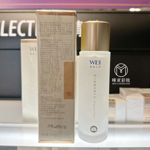 新款 WEI蔚蓝之美明王朝精华水 改善干燥粗积分糙充盈紧实 包邮