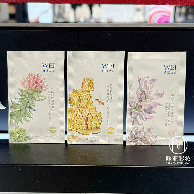 WEI 蔚蓝之美 黄糖 蜂毒 红景天面膜 体验装 3X4ML小样 10片包邮