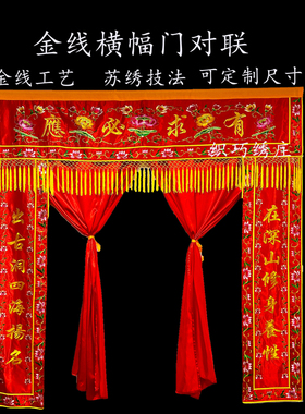 佛堂帘布优质贡缎定制尺寸