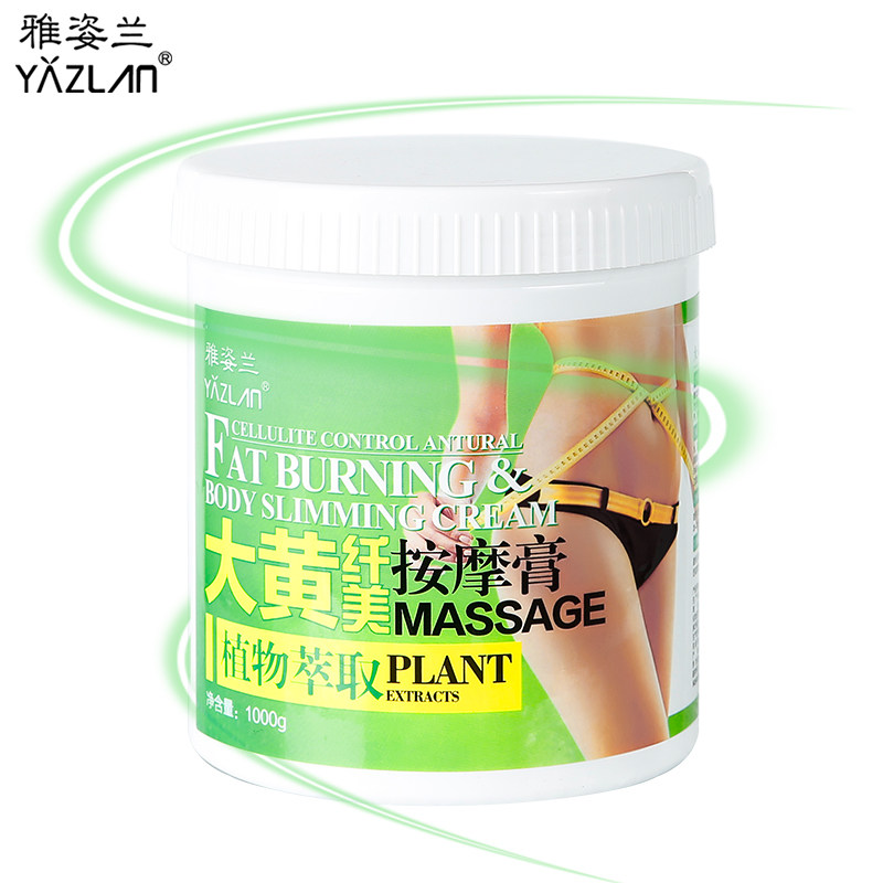 正品雅姿兰大黄膏按摩膏1000ml塑体按摩霜塑腿收腹紧肤发热膏院装