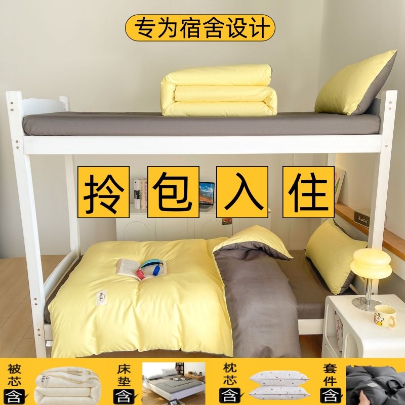 大学生宿舍六件套床上住校被套床单人枕头被子床垫被褥全套一整套,床上用品,学生床品套件,淘宝优惠券,粉丝福利购,淘宝优惠卷