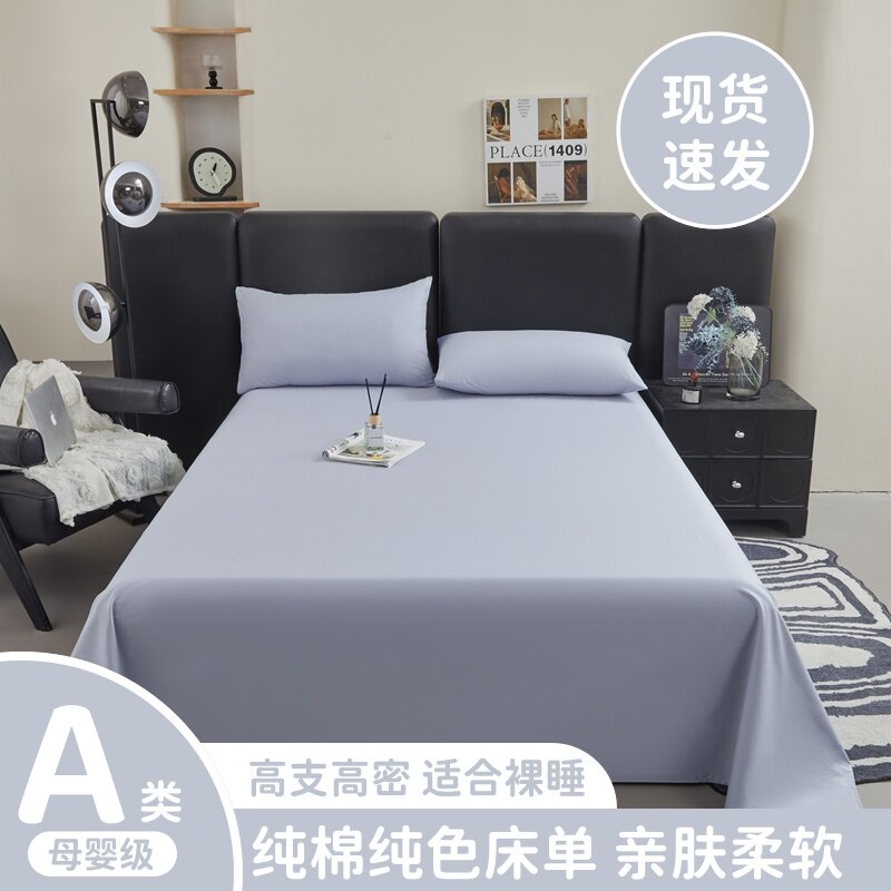 2026新款简约纯棉纯色床单单件全棉亲肤单人学生宿舍家用双人床单