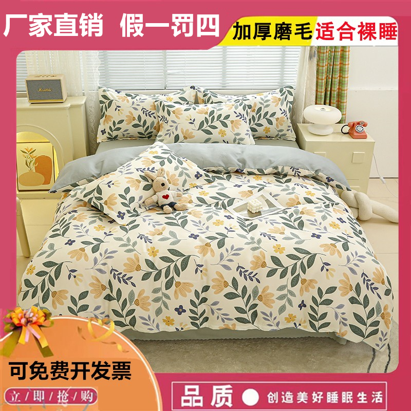 床上套件磨毛四件套清新简约保暖