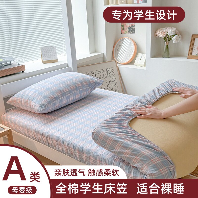 宿舍专用纯棉亲肤床笠单件学生单双人寝室全棉床单床罩床垫保护罩