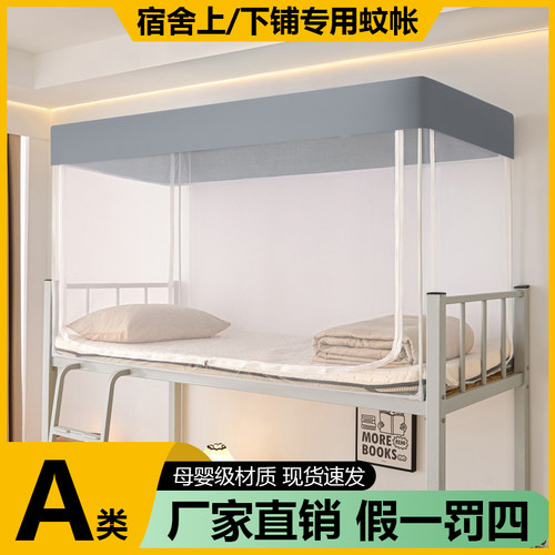 寝室伸缩蚊帐学生宿舍蚊帐下铺通用单人床上下铺铺0.9一体式支架