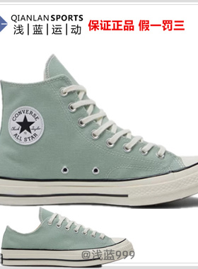 CONVERSE匡威1970S复古灰豆绿草绿色潮帆布鞋男女A15971C A15976C