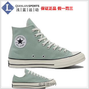 CONVERSE匡威1970S复古灰豆绿草绿色潮帆布鞋男女A15971C A15976C