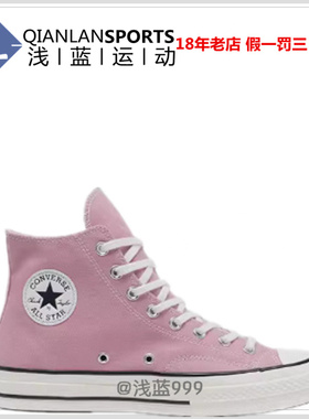 CONVERSE匡威1970S经典高帮潮纯色时尚季节新色帆布鞋男女A12489C