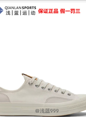 CONVERSE匡威1970S春季复古撞色潮时尚低帮休闲帆布鞋男女A15993C
