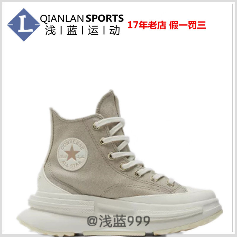 converse匡威run star奶茶色刺绣小花夹心增高松糕厚底鞋 a05004c