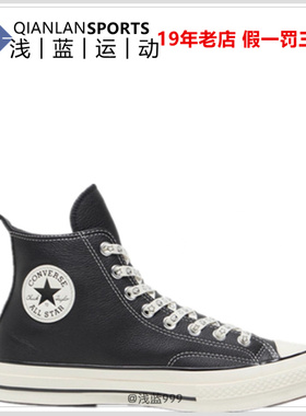 匡威Converse x Noritake潮时尚1970S皮质加绒休闲鞋男女 A17900C