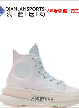 CONVERSE匡威LegacyCX樱花渐变夹心厚底增高松糕潮鞋女子 A09108C