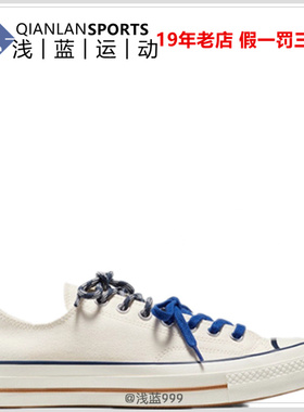 CONVERSE匡威1970S男女多鞋带休闲板鞋牛奶白白色A16582C