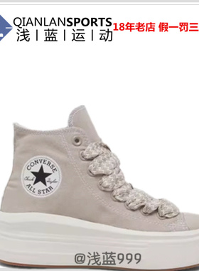CONVERSE匡威Move云朵厚底增高松糕鞋休闲运动鞋 A08307C A10439C