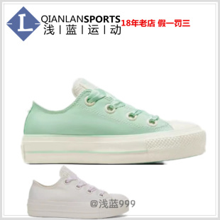 CONVERSE匡威Lift缎面感低帮厚底增高帆布鞋 A10300C A10301C 女子