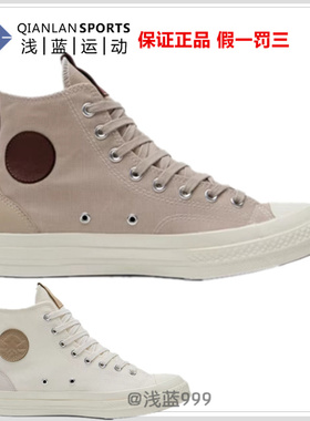 CONVERSE匡威1970S春季复古帆布鞋高帮休闲鞋男女A15989C A15991C