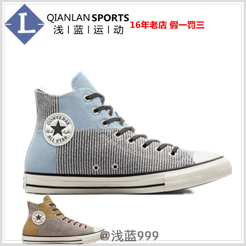 Converse匡威帆布鞋时尚复古拼接百搭休闲鞋男女 A04326C A04327C,运动鞋new,帆布鞋,淘宝优惠券,粉丝福利购,淘宝优惠卷