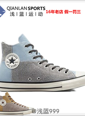 Converse匡威帆布鞋时尚复古拼接百搭休闲鞋男女 A04326C A04327C