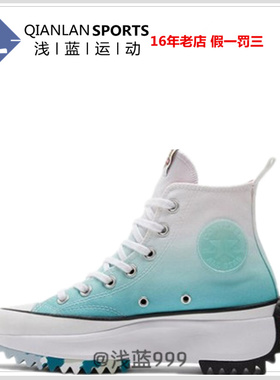 Converse匡威正品渐变厚底增高帆布松糕板鞋女子 173124C 173125C