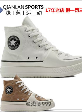 CONVERSE匡威正品潮流 Construct休闲帆布鞋男女 A02832C A03876C